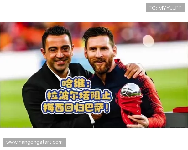 梅西回归巴萨引发全球轰动 俱乐部即将展开新一轮重建计划