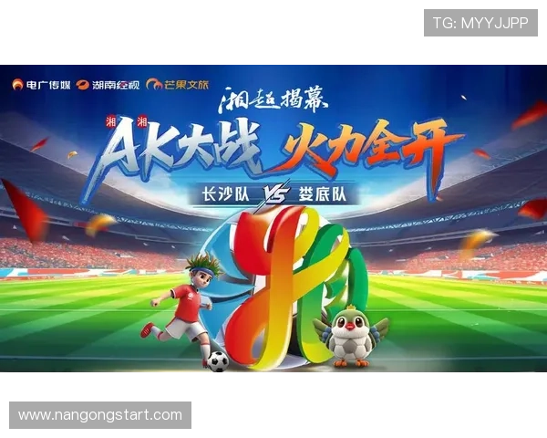 湘超联赛精彩纷呈 球队激烈对决助力湖南足球崛起